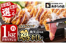 A02 ＜2025年12月発送分(12月31日までに発送)＞[もも・むね肉]鹿児島特産 鶏のたたき(約1kg・200g×5P) 鳥刺し 鶏刺し 肉 鳥刺 タタキ 鶏肉 親鶏 とり トリ とりにく 刺身 鶏刺身 おつまみ むね もも モモ ムネ タレ 鶏さし とりさし 鶏もも セット 冷凍【あきらの店】