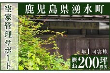 y112 空家管理サポート C-1 清掃 掃除 草刈り 【湧水町シルバー人材センター】