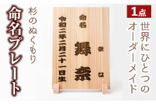 y341 命名プレート(1点)【木工房 木っ葉】
