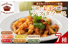 y430 山と田んぼのイタリアン レインボーパスタソース(7種・各300g)イタリア料理 レストラン おかず スパゲッティ スパゲティ 手軽 レトルト 調味料 セット 食べ比べ バラエティ 詰め合わせ ご家庭用 保存食【イサオ・クチーナ】