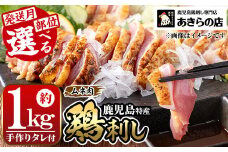 y517 [むね肉]鹿児島特産 鶏のたたき(約1kg・200g×5P) 鳥刺し 鶏刺し 肉 鳥刺 タタキ 鶏肉 親鶏 とり トリ とりにく 刺身 鶏刺身 おつまみ むね ムネ タレ 鶏さし とりさし セット 冷凍【あきらの店】