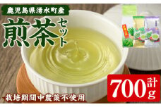 y514 《期間限定・数量限定》鹿児島県湧水町産！煎茶 計700g(煎茶:100g×1袋・500g×1袋、高級煎茶:100g×1袋) 国産 鹿児島県産 刑務作業製品 お茶 茶 茶葉 tea 日本茶 緑茶 煎茶 常温 常温保存 【鹿児島刑務所】