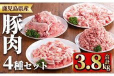 y555 鹿児島県産豚肉セット(4種・合計3.8kg) 国産 九州産 鹿児島県産 豚肉 ぶた肉 肉 ロース 肩ロース バラ肉 ばら肉 切落し 切り落とし ミンチ みんち 豚しゃぶ しゃぶしゃぶ 焼き肉 焼肉 小分け セット 冷凍 【TRINITY】