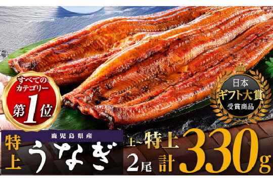 鹿児島県産うなぎ長蒲焼2尾 合計 330g 以上 たれ たっぷり4袋付 鰻 国産うなぎ蒲焼き うな重 ひつまぶし ウナギ 蒲焼 人気 おすすめ 鹿児島県 大崎町 大隅半島  A703