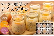 アイスプリン「カタラーナ」と「冷凍チーズプリン」のセット