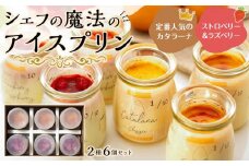 カタラーナ（3個）と「ストロベリー＆ラズベリー」（3個）