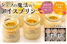 冷凍チーズプリン「おおさき完熟マンゴー」＆「おおさきパッションフルーツ」