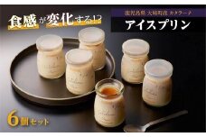 シェフの魔法のアイスプリン カタラーナ ドルチェ プリン アイス アイスクリーム スイーツ デザート ふるさと納税 鹿児島 大崎町
