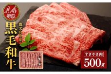 鹿児島黒牛セット（すきやき）500ｇ/1パック