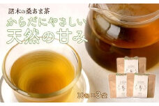 プレミアムブレンド茶「桑あま茶3袋」