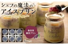 桑美茶桑実ぷりん