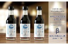 地元洋食屋のゆずと甘酒のポン酢　3本