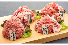 鹿児島県産黒豚「優美豚」肩・モモ・こま切れ・ミンチセット