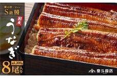 横山桂一さんのS級鰻　大8尾【約750ｇ⇒約1.2kgに増量!!】