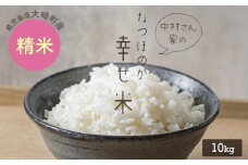 【新米】★令和6年産★大崎産「なつほのか（幸せ米）」10kg