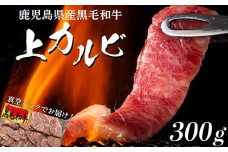 牧草で育った黒毛和牛　上カルビ焼肉（数量限定）
