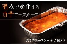 焼き芋チーズケーキ