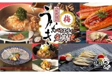 うなぎの概念が変わる!!【本格熟成】龍鰻バラエティー定期便《梅》