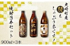 大崎町産「鰻」をしゃぶり尽くす焼酎 900ml ３本セット