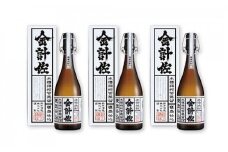 金計佐3升セット