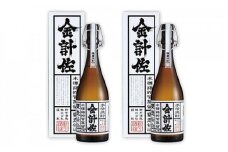 金計佐四合瓶2本セット