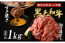 【鹿児島県産黒毛和牛セット】モモ・バラすきやき用＆切り落とし