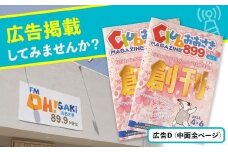 Clubおおさきマガジンに広告を掲載しませんか！？【中面全ページ】