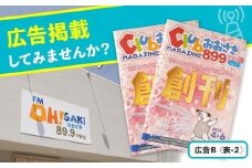 Clubおおさきマガジンに広告を掲載しませんか！？【表ー２】