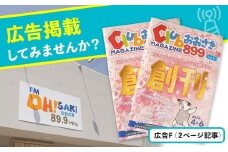 Clubおおさきマガジンに広告を掲載しませんか！？【2ページ記事広告】