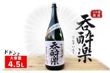 【大容量】呑酔楽益々繁盛　4.5L 芋焼酎4500ml詰　25度×1本