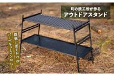 まちの鉄工所が作る　アウトドアスタンド