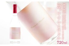 【数量限定】香り系焼酎の新世界！ Kesen to Haruka(けせんとはるか)720ml