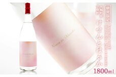 【数量限定】香り系焼酎の新世界！ Kesen to Haruka(けせんとはるか)1800ml