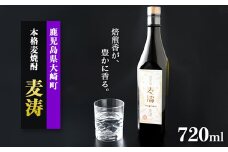 焙煎香が豊かに香る本格麦焼酎「麦涛」(むぎなみ)