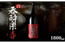 特約店限定流通焼酎　呑酔楽赤1800ml