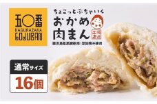 神楽坂五〇番 おかめ肉まん 16個セット 訳あり おかめ肉まん 16個 セット 訳アリ わけあり ワケアリ お徳用 お徳 豚まん 中華まん 冷凍豚まん 冷凍食品 冷凍豚まん 中華 点心 飲茶 惣菜 黒豚 豚肉