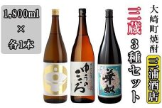 大崎三蔵（天星・新平・太久保）３種セット