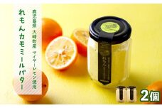 香りを楽しむレモンカモミールバター
