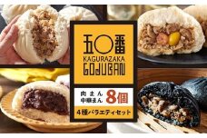 【神楽坂五〇番】スタメンニコニコセット　計8個(4種×2個)
