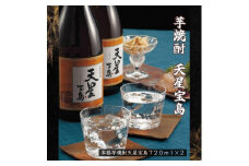 芋焼酎　天星宝島７２０ｍｌ　２本セット