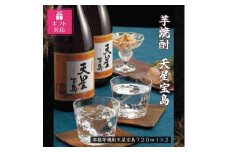 【ギフト包装対応】芋焼酎　天星宝島７２０ｍｌ　２本セット