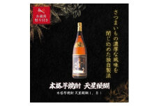 【お歳暮】本格芋焼酎　天星醍醐１．８Ｌ化粧箱入