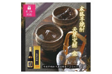 【ギフト包装対応】本格芋焼酎　天星宝醇　金７２０ｍｌ