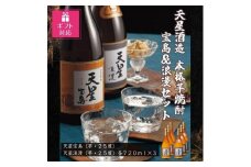 【ギフト包装対応】天星酒造　本格芋焼酎　宝島・浪漫７２０ｍｌ×各３本セット
