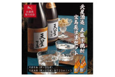 【お歳暮】天星酒造　本格芋焼酎　宝島・浪漫７２０ｍｌ×各３本セット
