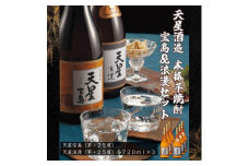 天星酒造　本格芋焼酎　宝島・浪漫７２０ｍｌ×各３本セット
