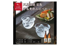 【お歳暮】宝島　芋・麦　１．８Ｌ×各１本セット