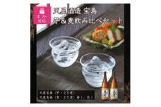 【ギフト包装対応】宝島　芋・麦　１．８Ｌ×各１本セット
