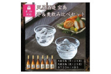 【ギフト包装対応】宝島　芋・麦　７２０ｍｌ×各３本セット