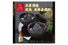 【お歳暮】宝島　麦７２０ｍｌ